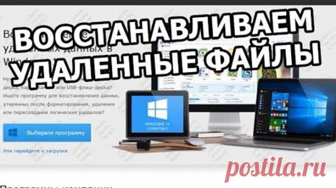 Программа для восстановления удаленных файлов Hetman Partition Recovery 2.7 (как пользоваться)