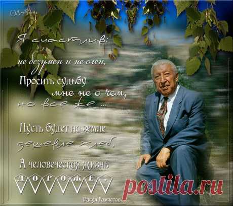 Расул Гамзатов.