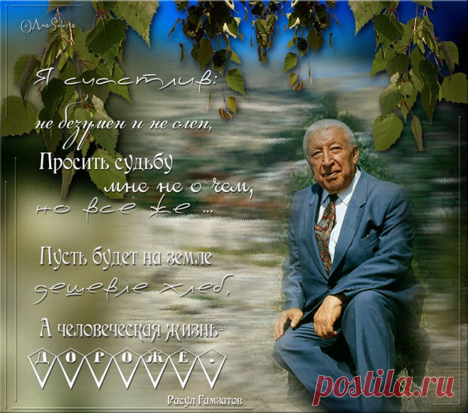 Расул Гамзатов.