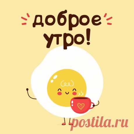 Картинка веселый завтрак на доброе утро.