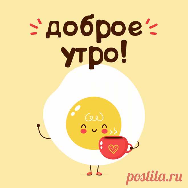 Картинка веселый завтрак на доброе утро.