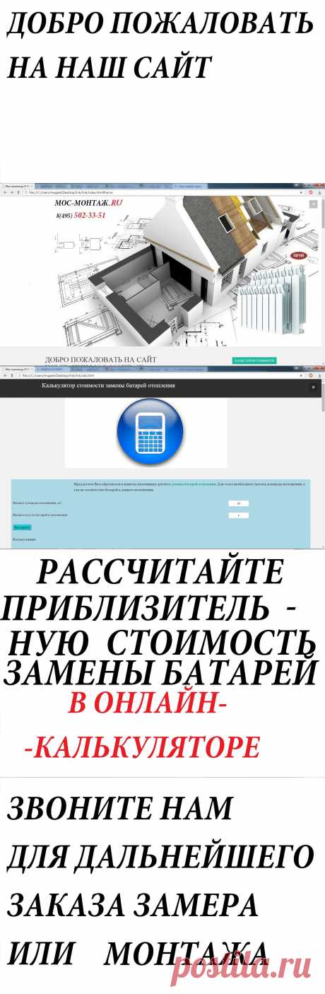 Мос-монтаж.ру ✆ Mos-montage.ru ✆ Замена батарей отопления