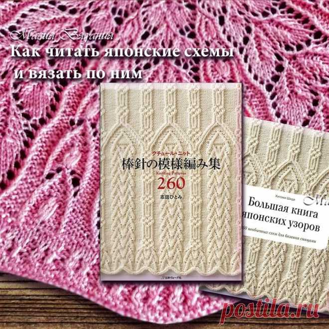 Японские узоры для вязания. Как читать схемы и вязать по ним. 1 часть | Магия Вязания / Knitting Magic | Яндекс Дзен