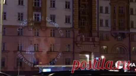 На посольство США в Москве спроецировали надпись «Русские не сдаются». На посольство США в Москве спроецировали портрет Марии Бутиной и слова «Русские не сдаются» с переводом на английский язык. Это сделано в годовщину освобождения россиянки из американской тюрьмы. Читать далее