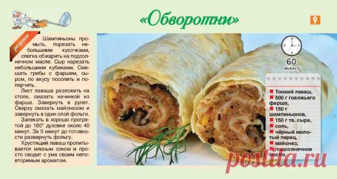 "Обворотни"