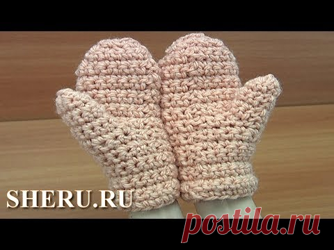 Варежки крючком ПРОСТО и быстро