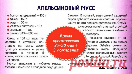 Апельсиновый мусс