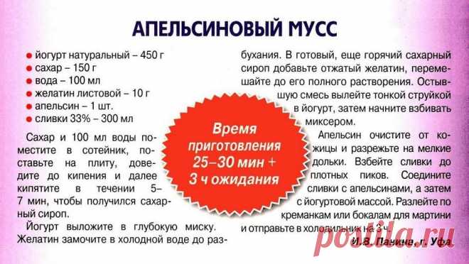 Апельсиновый мусс