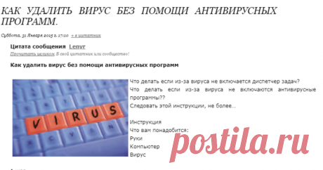 Как удалить вирус без помощи антивирусных программ.