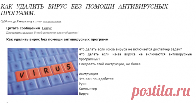 Как удалить вирус без помощи антивирусных программ.