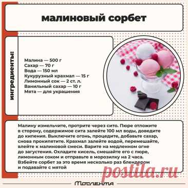 Малиновый сорбет