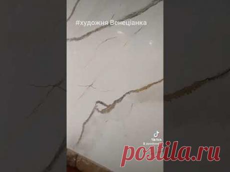 Художня венеціанка! #декор #feidal