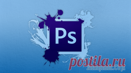 Горячие клавиши для продуктивной работы в Photoshop Частое переключение между инструментами и настройками Adobe Photoshop не самая приятная рутина.
К счастью, редактор поддерживает горячие клавиши, которые могут сэкономить ваше время и нервы.
Некоторые...