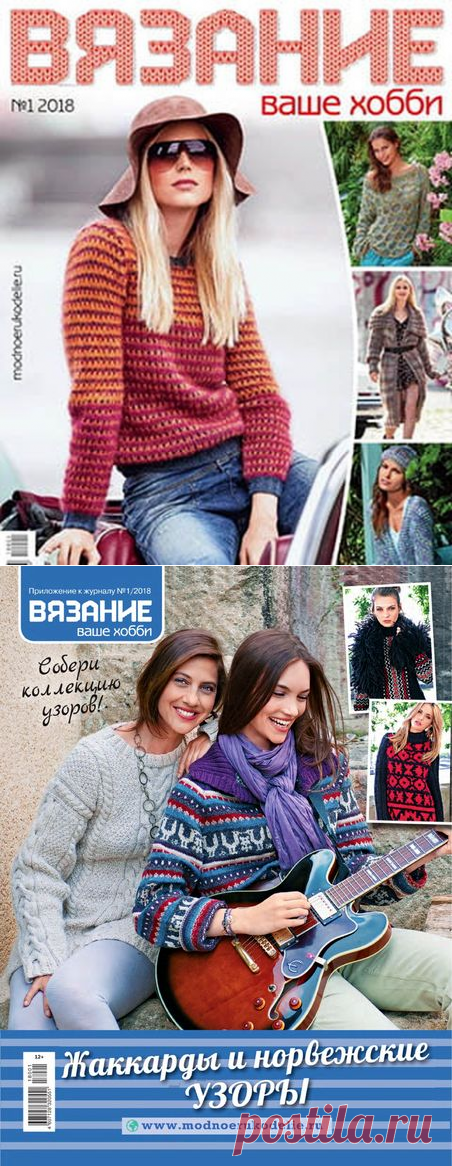ВЯЗАНИЕ ВАШЕ ХОББИ | Top-Journals
