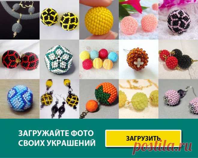 Бисероплетение для на начинающих, Мастер Классы и Схемы - блог Натальи Кузьмы: Оплетение бусины Часть - 3. Крупная бусина и наплетение "Мех"