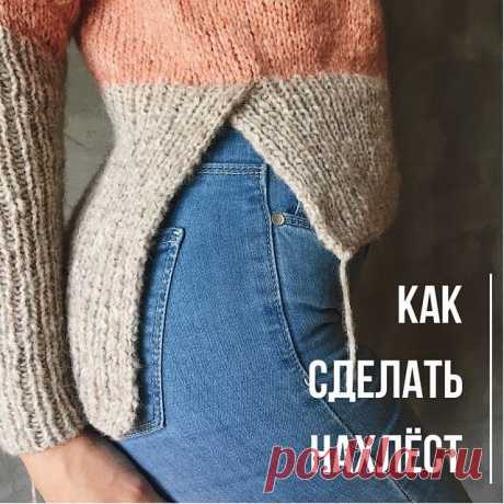 Как сделать нахлест Урок от @mimsy.hyde