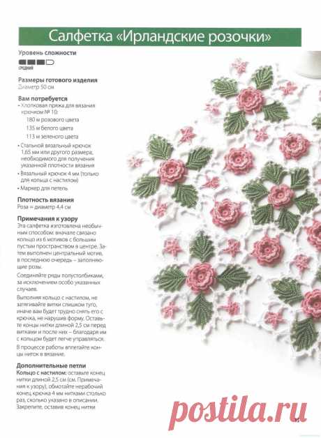 Салфетка «Ирландские розочки» — Красивое вязание