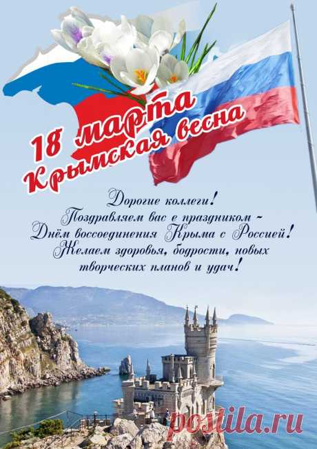 Мы верим, Крым наш, возродится,
Воспрянув гордо, от оков.
С ним Севастополь, гордой птицей,
Восславит русских моряков.