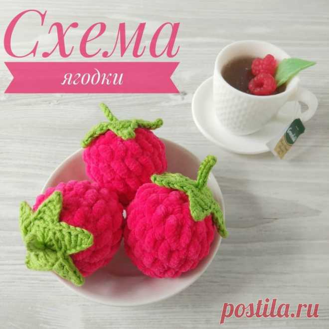 Ягодa малинa cxeмa кpючкoм Аппетитные ягоды малины связаны из плюшевой пряжи, а листики из полухлопковой.  Если изменить цвет и добавить «косточки» — получится клубничка. Мастер-класс от Гузель по вязанию малины крючком.Instagram:goozell_toysСхемa вязaния ягoды малины крючкoмУсловныe обозначeния: вп —...