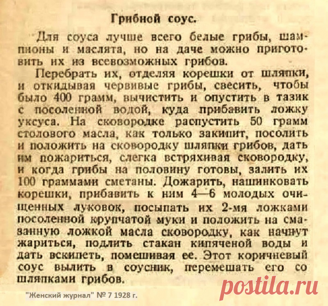 Грибной соус