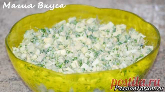 САЛАТ C КАЛЬМАРАМИ Супер вкусно и празднично!!! - запись пользователя Магия Вкуса в сообществе Болталка в категории Кулинария Рецепт: Кальмары 200 г., Сыр -100 г., Яйца - 4 шт, Огурец -2 шт., Пучок зел.лука и укропа,Майонез, соль. Все ингредиенты нарезать кубиками, заправить майонезом и перемешать. Приятного аппетита! Пошаговый рецепт в коротком видео: