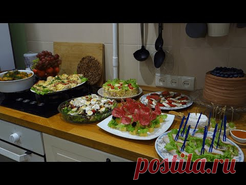 ПРАЗДНИЧНЫЙ СТОЛ НА ДЕНЬ РОЖДЕНИЯ СЫНА😘БЫСТРО ЛЕГКО и ОЧЕНЬ ВКУСНО 10 БЛЮД🎂ТИРАМИСУ