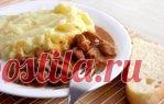 Как приготовить гуляш с подливкой и пюре 