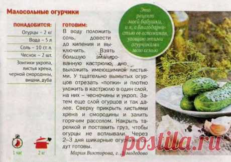 Малосольные огурчики