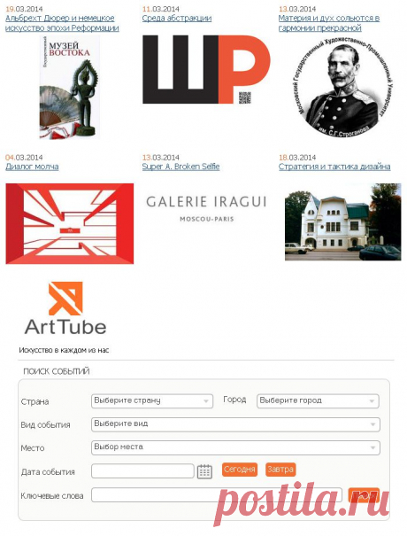 ArtTube – уникальный путеводитель в мире современного искусства | Пресс-релизы | Разное