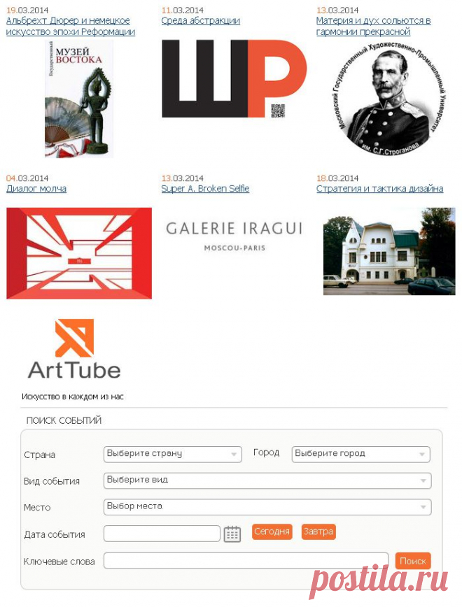 ArtTube – уникальный путеводитель в мире современного искусства | Пресс-релизы | Разное