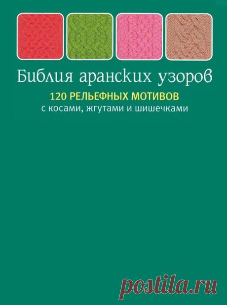 Аранские узоры