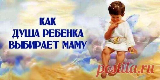 Как души детей выбирают родителей до...