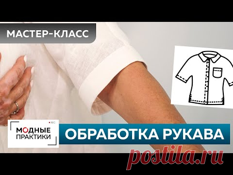 Как быстро сшить без выкройки льняную рубашку? Летняя рубашка с коротким рукавом. Обработка манжеты.