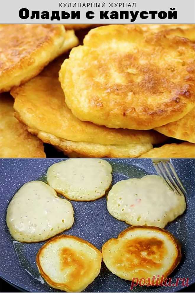 Оладьи с капустой