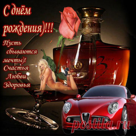 С днем рождения мужчине виртуальные открытки поздравления Картинки c разнообразными мерцающими узорами и надписью парню ДР именины день варения гифки