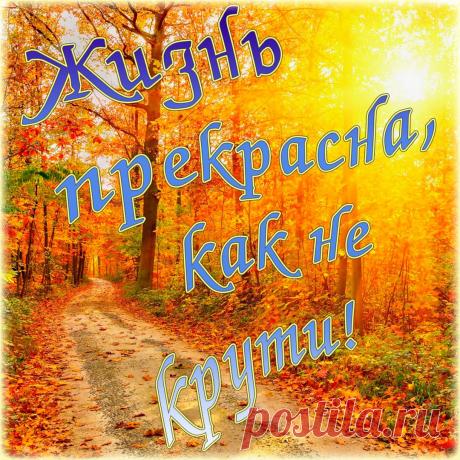 РАДУЮСЬ КАЖДОМУ ДНЮ!