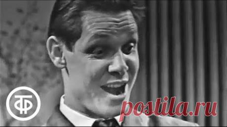 Эдуард Хиль &quot;Человек из дома вышел&quot;, Голубой огонек 1967 г.