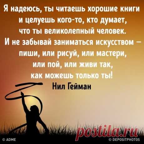 25 чертовски правдивых цитат Нила Геймана: bit.ly/2YTByTs: