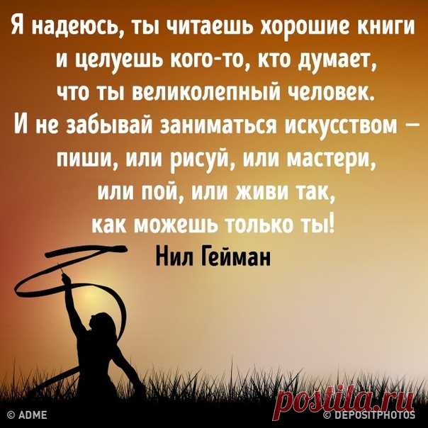 25 чертовски правдивых цитат Нила Геймана: bit.ly/2YTByTs: