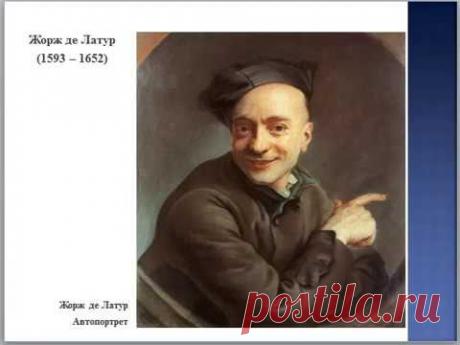 Искусство Франции 17 век