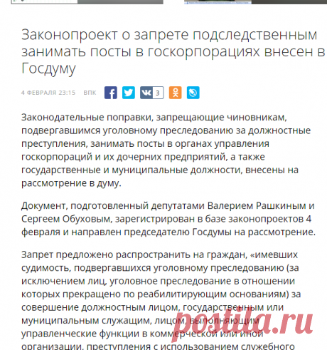 Законопроект о запрете подследственным занимать посты в госкорпорациях внесен в Госдуму — Rambler News Service