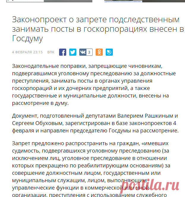 Законопроект о запрете подследственным занимать посты в госкорпорациях внесен в Госдуму — Rambler News Service