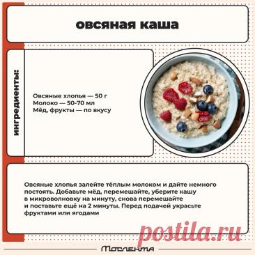 Овсяная каша в микроволновке