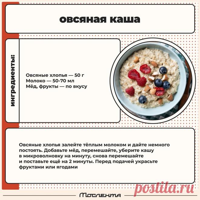 Овсяная каша в микроволновке