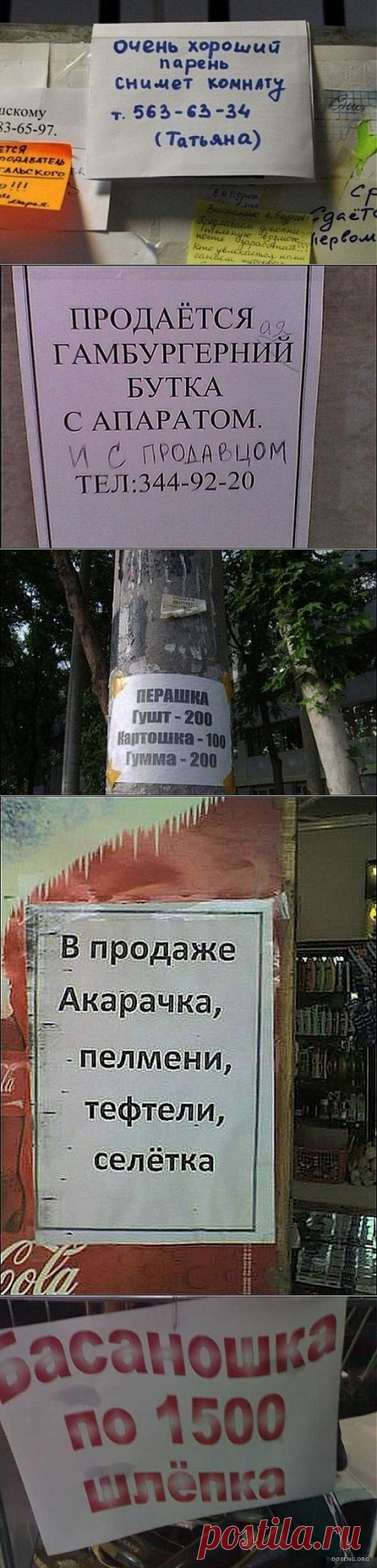 (+1) тема - Объявления и рекламки | ПРИКОЛЫ