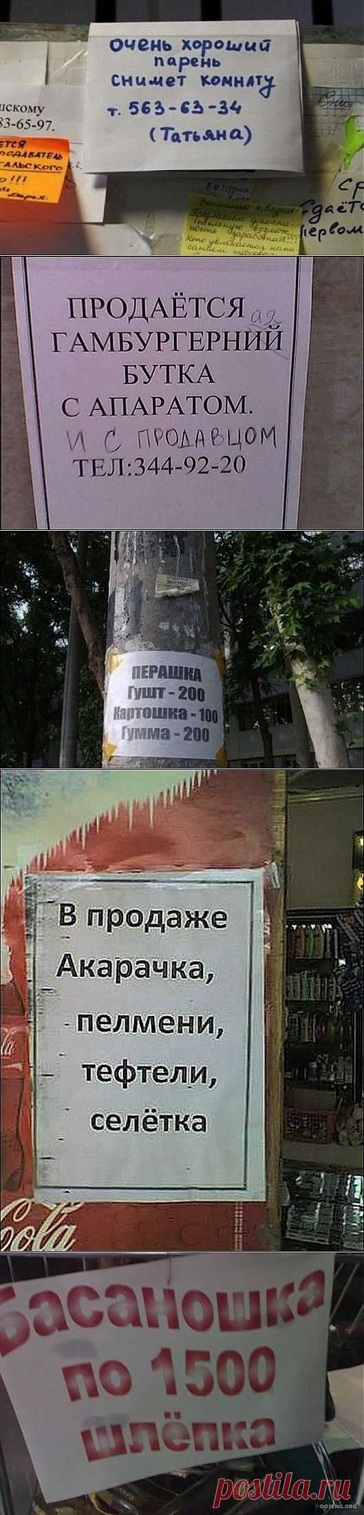 (+1) тема - Объявления и рекламки | ПРИКОЛЫ