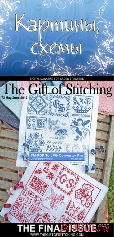 Схемы вышивки. Рукоделие