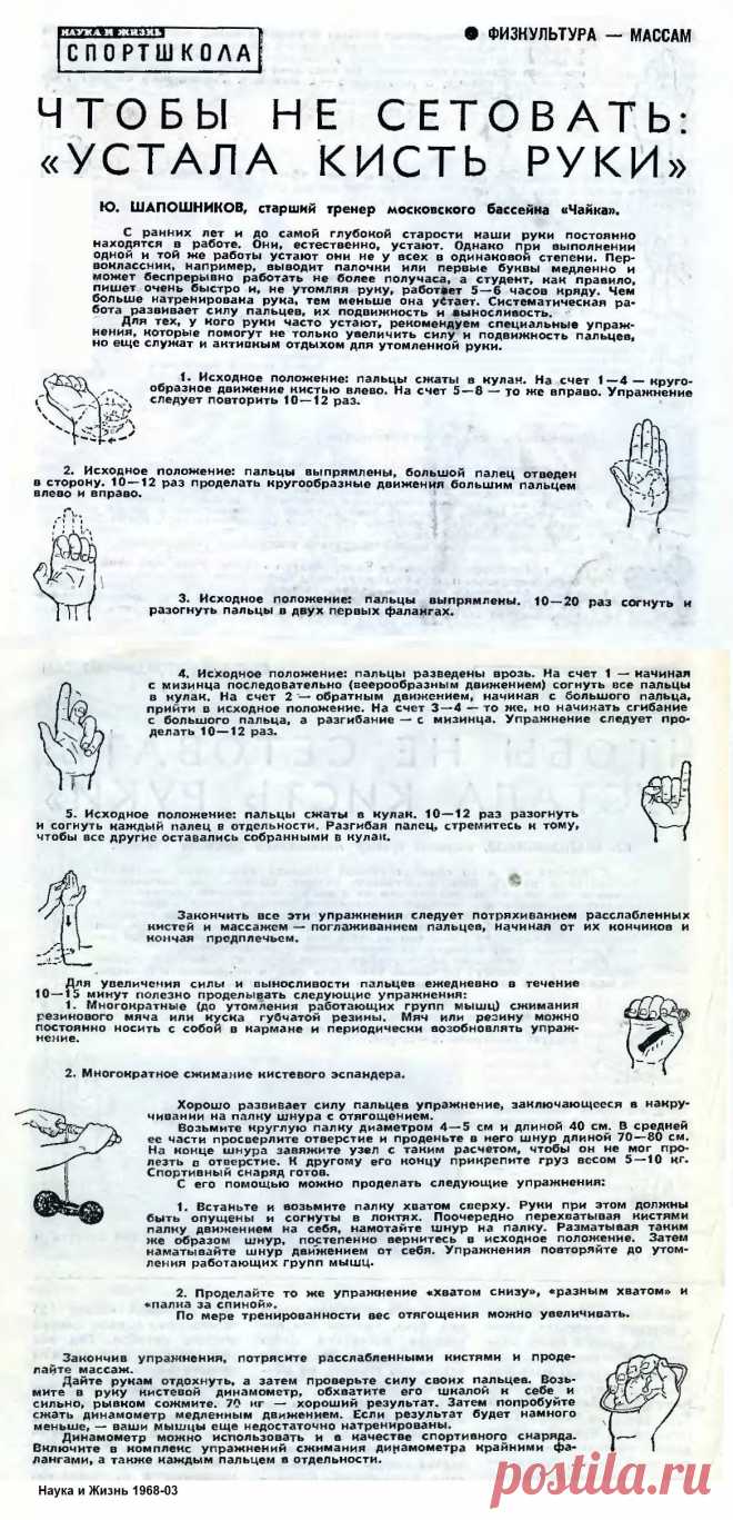 Упражнения от усталости кисти руки