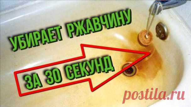 УБИРАЕМ РЖАВЧИНУ С ЛЮБЫХ ПОВЕРХНОСТЕЙ ЗА 30 СЕКУНД!!! — Копилочка полезных советов