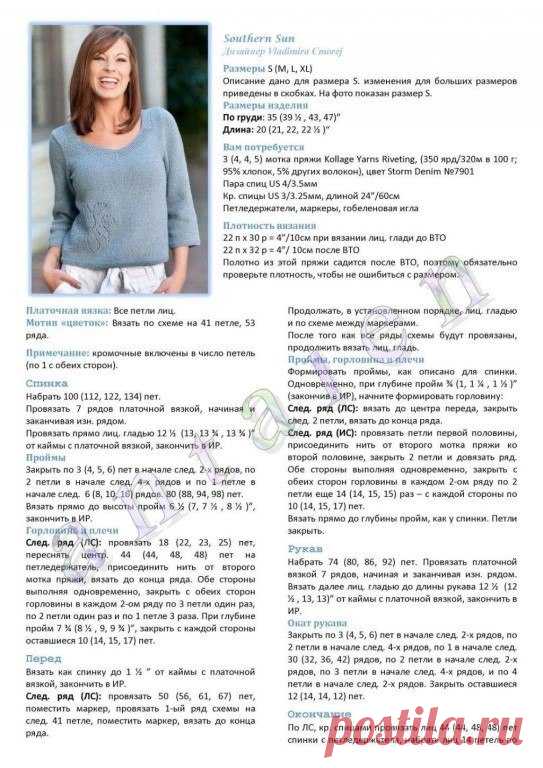 Красивый пуловер спицами с цветочком.